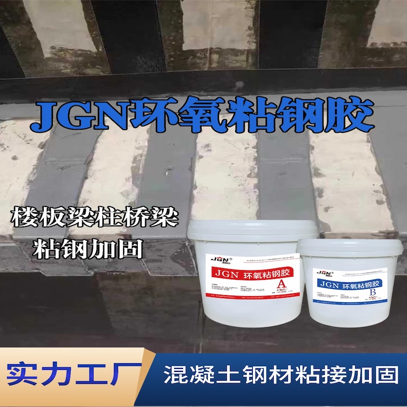 莱阳JGN环氧粘钢胶